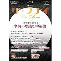 Amazon.co.jp: ザ・フナイ vol.199(2024年5月号) : （発行）船井本社: 本