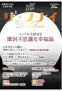 Amazon.co.jp: ザ・フナイ vol.199(2024年5月号) : （発行）船井本社: 本