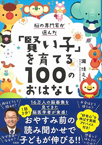 頭のいい子を育てる 賢い子になる 365日読み聞かせ絵本おすすめ タノチイク