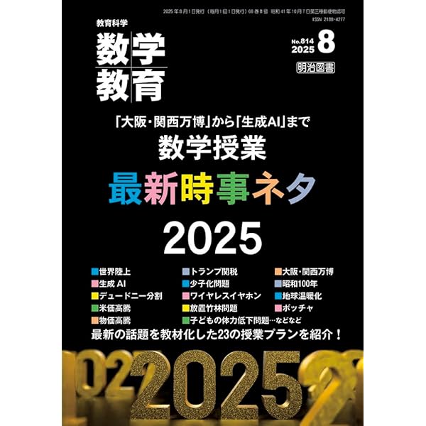 オリガミクスで算数・数学教育: STEAM教育の視点で拡がる20の実践例