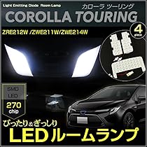 Amazon | カローラ ツーリング LED ルームランプ