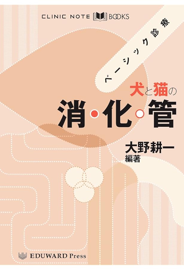 CLINIC NOTE BOOKS イラストを読む! 犬と猫の臨床外科 一次診療 いま