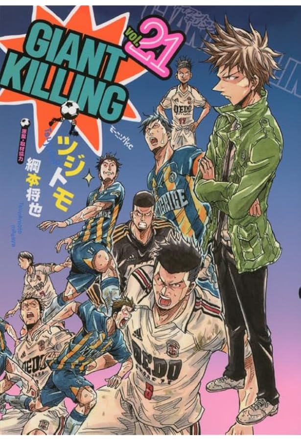 GIANT KILLING(22) (モーニングKC) | ツジトモ, 綱本 将也, 綱本 将也