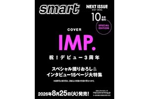 smart（スマート）2026年10月号増刊【表紙：IMP】