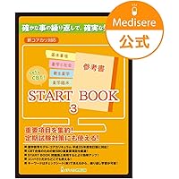 Let's CBT! START BOOK問題集「極」 医療薬学 | メディセレ教育出版
