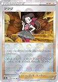 【ミラー仕様】ポケモンカードゲーム S9a 065/067 ツツジ サポート (U アンコモン) 強化拡張パック バトルリージョン