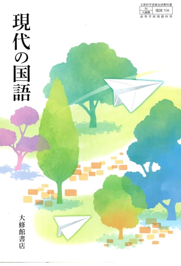 Amazon.co.jp: 新課程 現代の国語 学習ノート 問題集本体別冊解答編