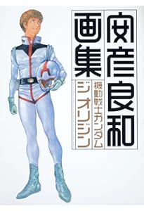 Amazon.co.jp: 機動戦士ガンダム THE ORIGIN 公式ガイドブック 角川