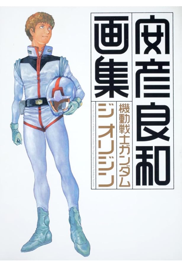 機動戦士ガンダム30周年画集 天地創造 | ニュータイプ, ニュータイプ