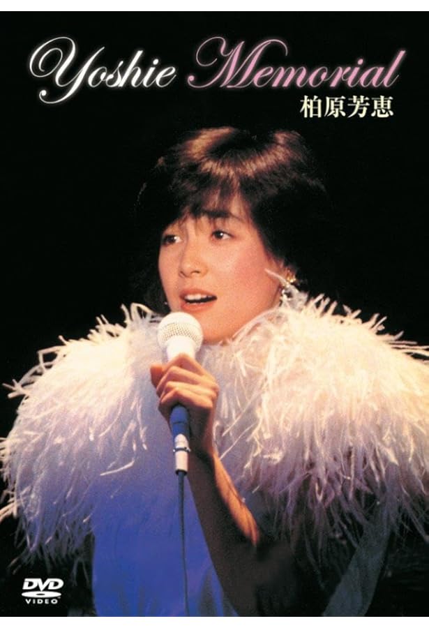 Amazon.co.jp: 柏原芳恵写真集 101% : Japanese Books