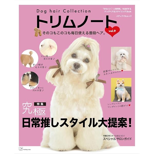 Amazon.co.jp: Dog hair Collection トリムノート vol.10 (メディア
