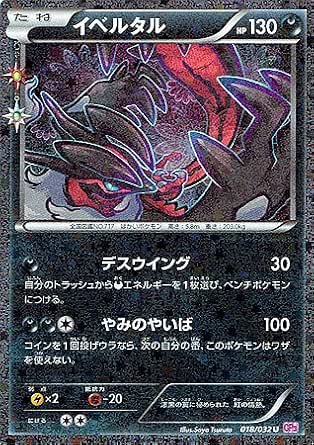 Amazon ポケモン シングルカード イベルタル Cp3 ポケキュンコレクション アンコモン トレカ 通販
