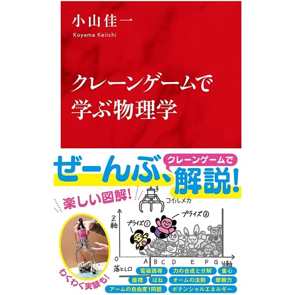 クレーンゲーム攻略大全 (白夜ムック630) | 日本クレーンゲーム協会