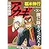 福本伸行「アカギ(26)ざわざわマスコット付き特装版」