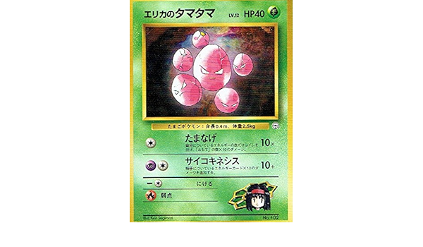 Amazon Co Jp ポケットモンスター エリカのタマタマlv 12 102 ポケモンカード ノーマル 旧裏面 ホビー 通販
