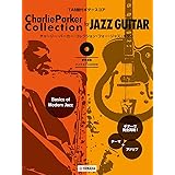 【TAB譜付ギタースコア】 Charlie Parker Collection for Jazz Guitar【参考演奏&マイナスワンCD付き】