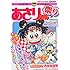 あさりちゃん祭り