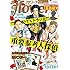 「月刊flowers2017年11月号」