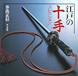 江戸の十手コレクション