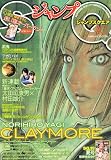 ジャンプ SQ. (スクエア) 2010年 10月号 [雑誌]