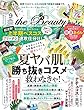 LDK the Beauty (エルディーケー ザ ビューティー)2018年 09 月号 [雑誌]