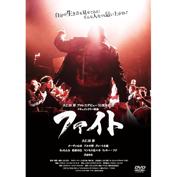 Amazon.co.jp: FMW伝説 ノーロープ有刺鉄線電流爆破デスマッチ [DVD] : DVD