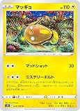 ポケモンカードゲーム S12 029/098 マッギョ 雷 (C コモン) 拡張パック パラダイムトリガー