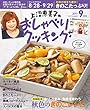 上沼恵美子のおしゃべりクッキング 2017年9月号 [雑誌]