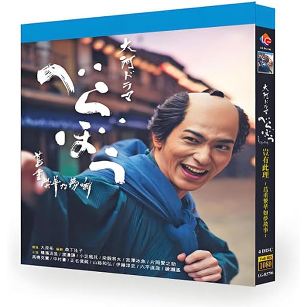 Amazon.co.jp: 大河ドラマ べらぼう～蔦重栄華乃夢噺～ 完全版 第壱集