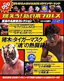 燃えろ！新日本プロレス　2号