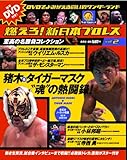 燃えろ!新日本プロレス vol.2 2011年 11/10号[分冊百科]