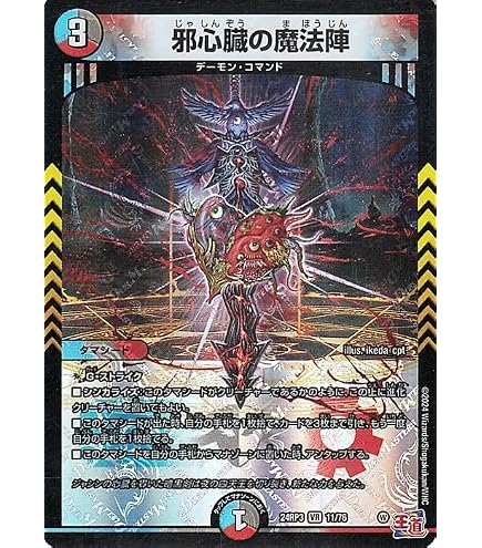 バジュラズソウル デュエキンMAX 4枚 デュエルマスターズ バジュラズ 