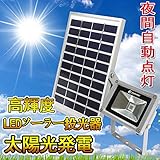 GOODGOODS LED ソーラー ライト 屋外 防水 5W 50W相当 電球色 ガーデンライト 夜間自動点灯 庭園灯 【一年保証】 TY05