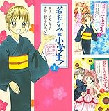 若おかみは小学生！