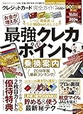 【完全ガイドシリーズ200】クレジットカード完全ガイド (100%ムックシリーズ)