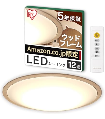 Amazon | アイリスオーヤマ LEDシーリングライト 8畳 調光 調色 5.11 