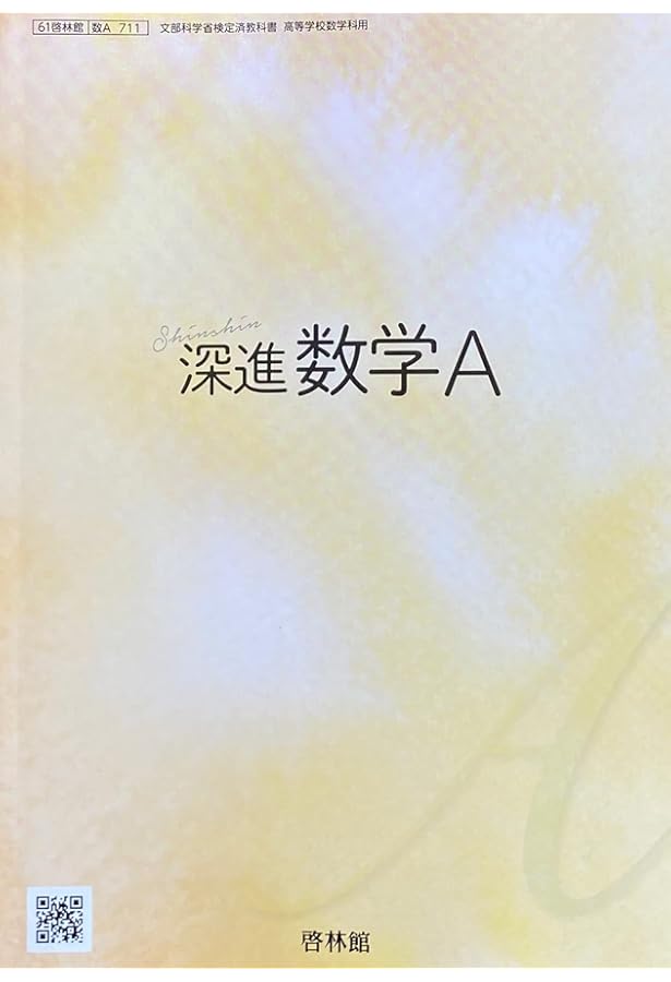教科書 格安 高校教科書ガイド 啓林館版 深進数学A |本 | 通販 | Amazon