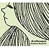 小島麻由美「アラベスク」