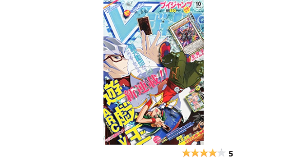 Vジャンプ 15年 10 月号 雑誌 本 通販 Amazon
