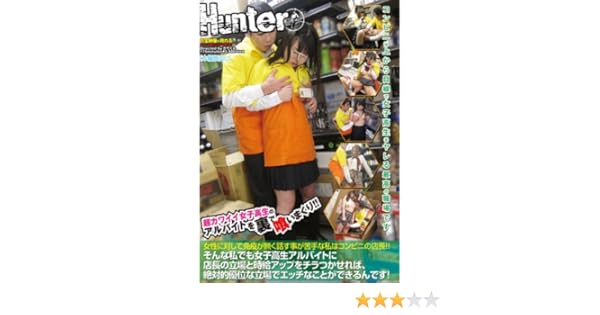 Amazon Co Jp 超カワイイ女子高生のアルバイトを裏で喰いまくり 女性に対して免疫が無く話す事が苦手な私はコンビニの店長 そんな私でも 女子高生アルバイトに店長の立場と時給アップをチラつかせれば 絶対的優位な立場でエッチなことができるんです を観る