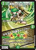 デュエルマスターズ 清浄のカルマ インカ／オキヨメ・水晶チャージャー(レア) アセビと異世界フェアリーたち（DM25-BD5） | デュエマ