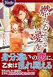 燃えるような愛を (ノーチェ)