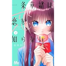 Amazon.co.jp: だってこれが初恋 1 (マーガレットコミックス) : 桃白