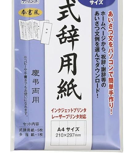 Amazon | マルアイ 式辞用紙 奉書風 A4 インクジェットプリンタ