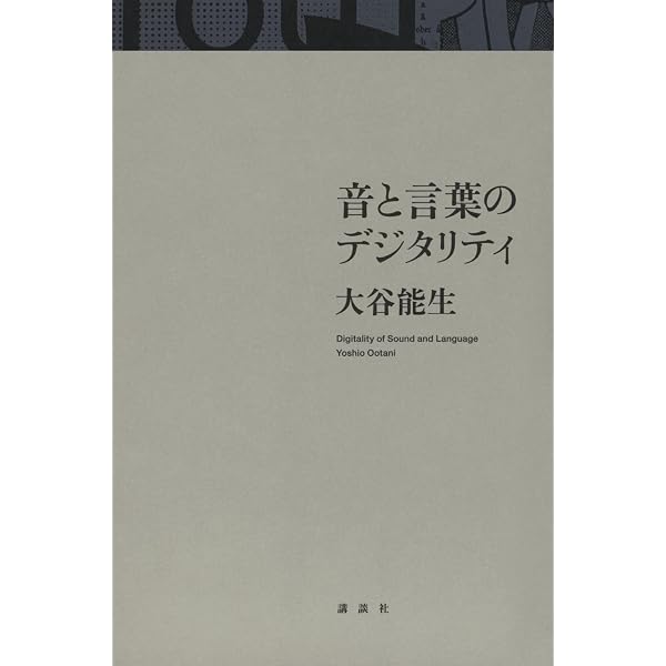 貧しい音楽 | 大谷 能生 |本 | 通販 | Amazon
