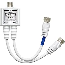 Amazon | TARO'S アンテナ分波器 4K8K放送(3224MHz)/BS/CS/地