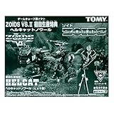 ゲームキューブ ZOIDS vs Ⅱ. 初回生産特典 ヘルキャットノワール