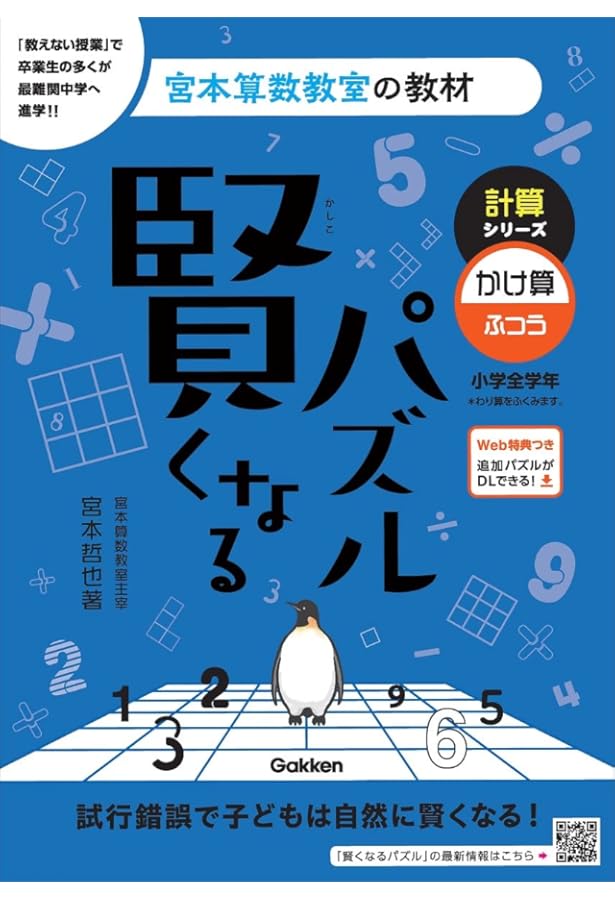 Amazon.co.jp: 賢くなるパズル: 計算ブロック (かけ算 中級) : 宮本