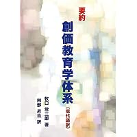 Amazon.co.jp: 創価教育学体系 : 牧口常三郎, 阿部昇吉: 本
