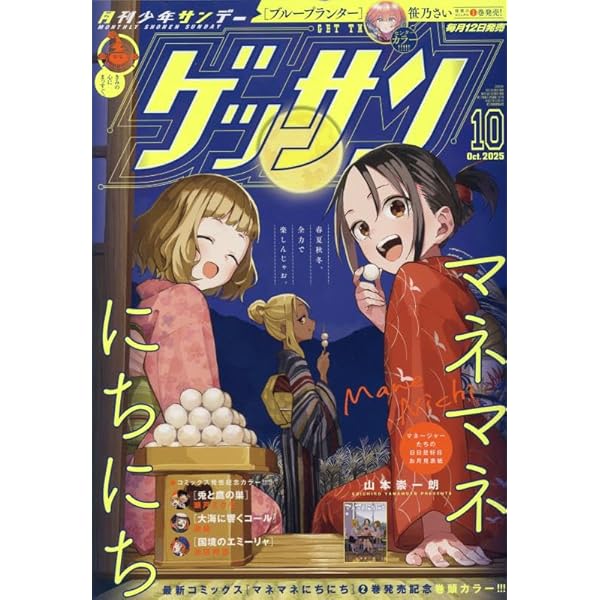 Amazon.co.jp: 別冊少年チャンピオン 2025年 10 月号 [雑誌] : 本